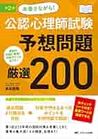 【値下げ】公認心理師対策完全予想模試 CATEGORY 模擬試験 | 5academy's STORE